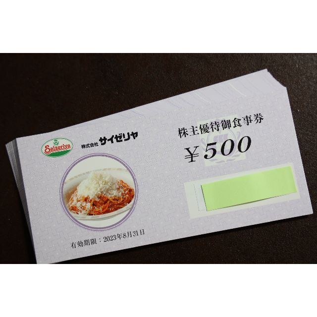 サイゼリヤ　食事券500円×40枚　20,000円分　最新