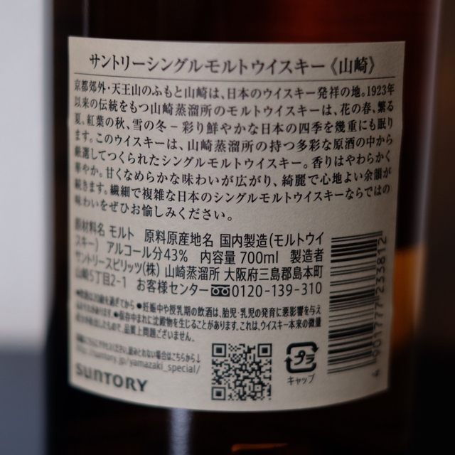 サントリー 山崎 シングルモルト ウイスキー 43度 700ml ２本セット 食品/飲料/酒の酒(ウイスキー)の商品写真
