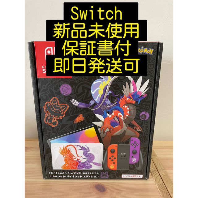 Nintendo Switch 有機ELスカーレット・バイオレット