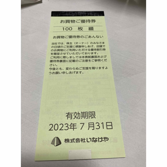 最新☆いなげや 株主優待券 10000円分 | www.ecotours-of-oregon.com