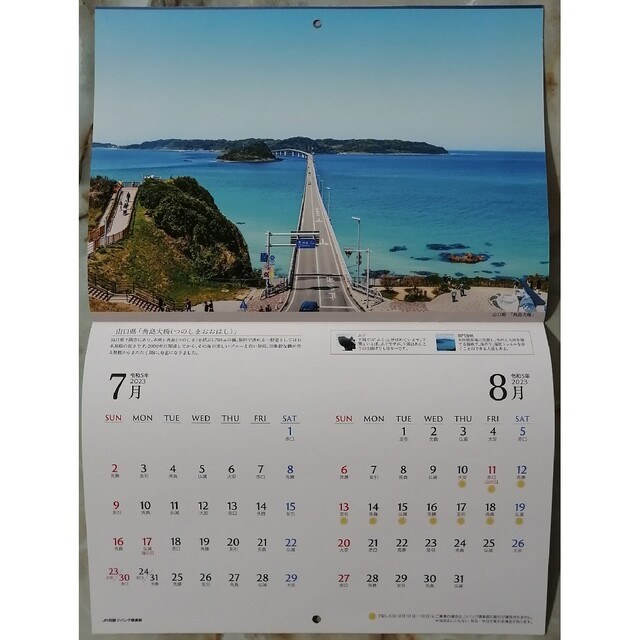 2023 Calendar 四国旅　JR四国ジパング倶楽部　カレンダー インテリア/住まい/日用品の文房具(カレンダー/スケジュール)の商品写真