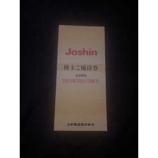 上新電機　株主優待券 5000円分(ショッピング)