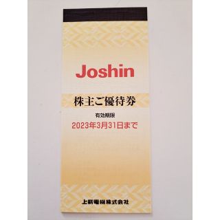 ジョーシン 上新電機 株主優待券 Joshin 200円×25枚（5000円分）(その他)