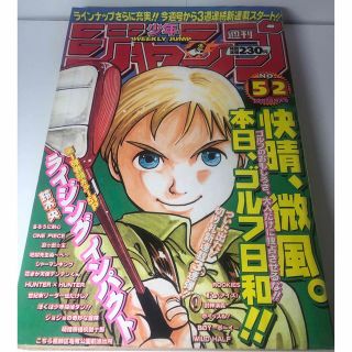 週刊少年ジャンプ　1998年52号(少年漫画)