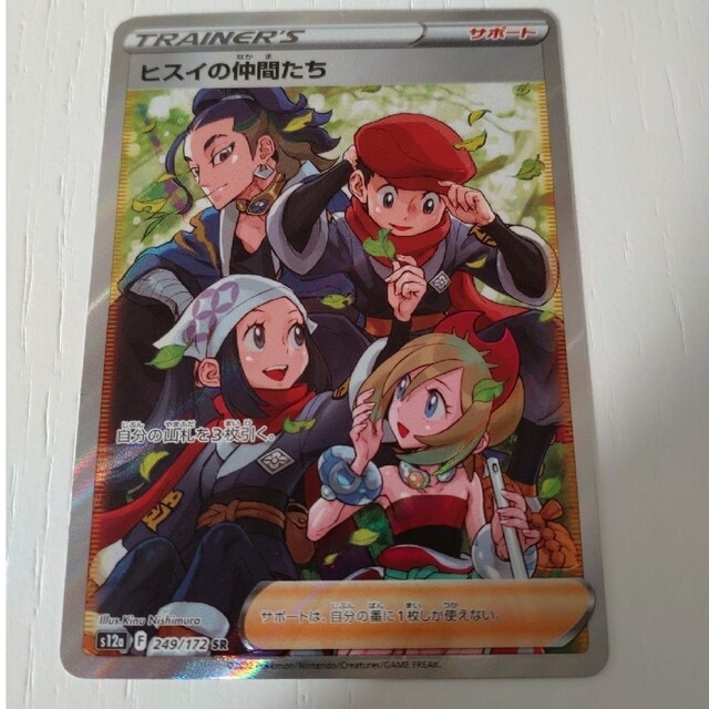 ヒスイの仲間たち ポケモンカード VSTAR ユニバース SR ヒスイの仲間たち ポケモンカード VSTAR ユニバース SR