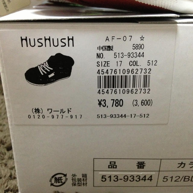 HusHush(ハッシュアッシュ)のHusHush 靴17 新品 最終値下げ キッズ/ベビー/マタニティのキッズ靴/シューズ(15cm~)(その他)の商品写真