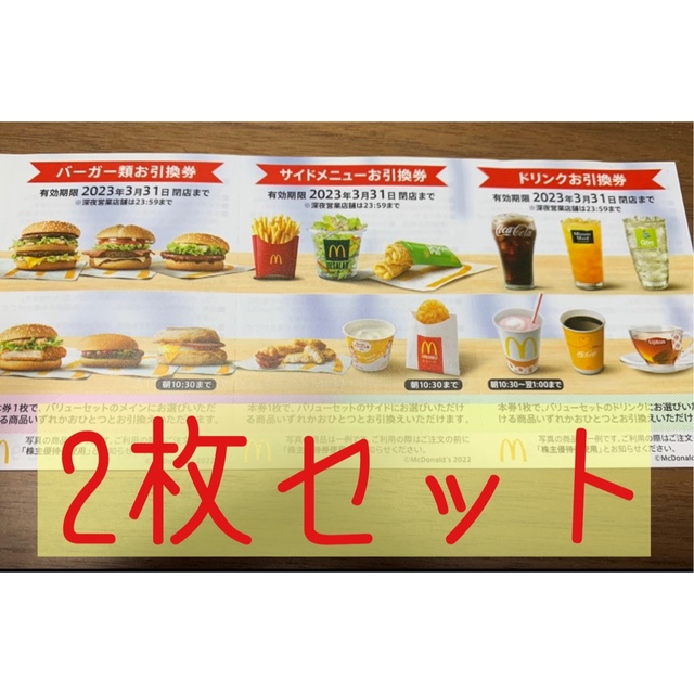 ☆マクドナルド株主優待券 ３シート☆ - 通販 - guianegro.com.br