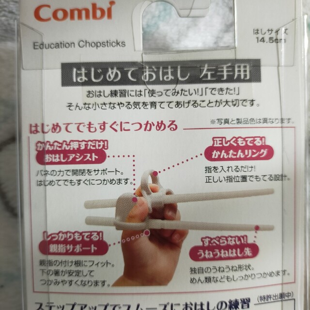 combi(コンビ)のはじめておはし　左手用 キッズ/ベビー/マタニティの授乳/お食事用品(スプーン/フォーク)の商品写真