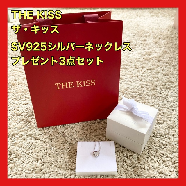 THE KISS(ザキッス)のTHE KISS 新品未使用 SV925 ネックレス ハート プレゼント セット レディースのアクセサリー(ネックレス)の商品写真