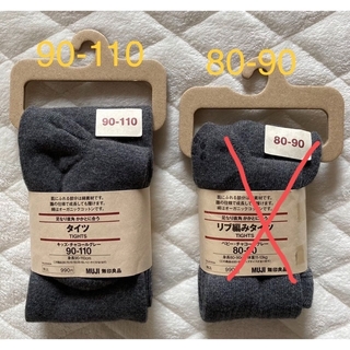 ムジルシリョウヒン(MUJI (無印良品))の【YU様専用】無印良品　キッズ　タイツ　チャコールグレー　(靴下/タイツ)