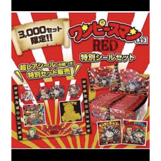 ワンピース マンチョコRED特別セット