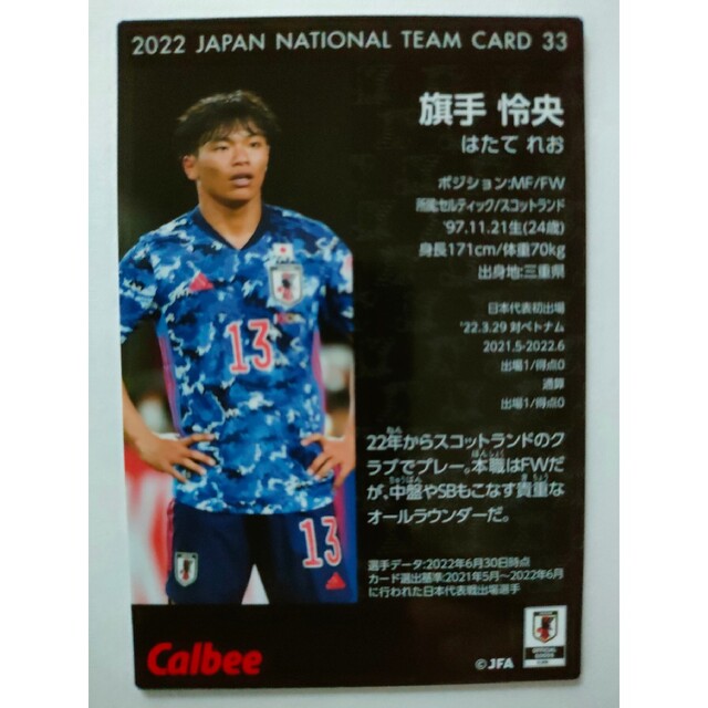 セルティック 旗手怜央 カード サッカー日本代表チップス2022 グッズ | フリマアプリ ラクマ