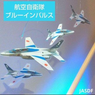 ブルーインパルス ６機  航空自衛隊   モビール(その他)