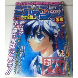 週刊少年ジャンプ　1998年35号(少年漫画)