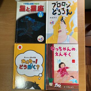 ハッピーセット付録本4冊(絵本/児童書)