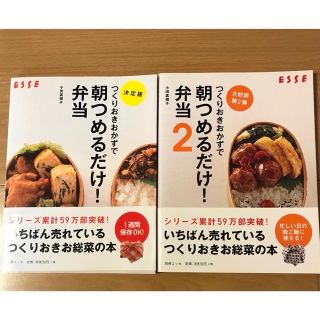 つくりおきおかずで朝つめるだけ！弁当 (料理/グルメ)