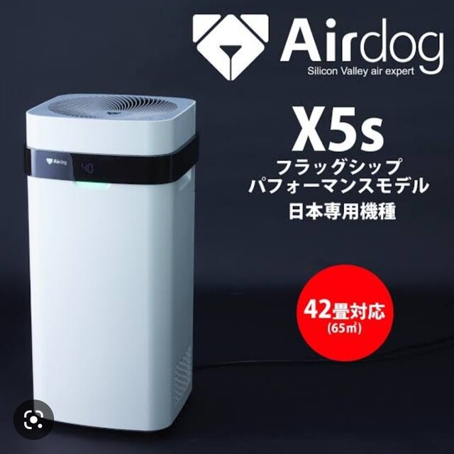 当社の Airdog x5s 空気清浄機 未使用品 エアードッグ 空気清浄器
