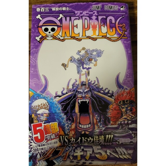 ONE PIECE(ワンピース)のONE PIECE　単行本　103巻 エンタメ/ホビーの漫画(少年漫画)の商品写真