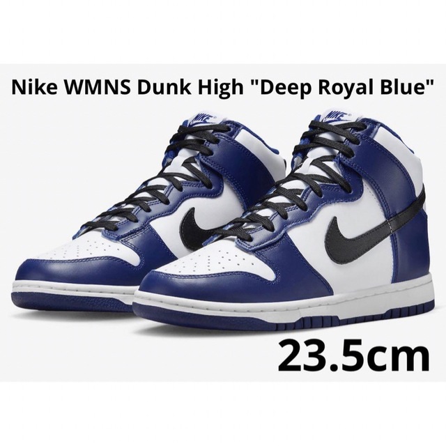 Nike WMNS Dunk High "Deep Royal Blue"バンズ