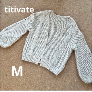 ティティベイト(titivate)のtitivate ボリュームスリーブ ローゲージニットカーディガン M ベージュ(カーディガン)