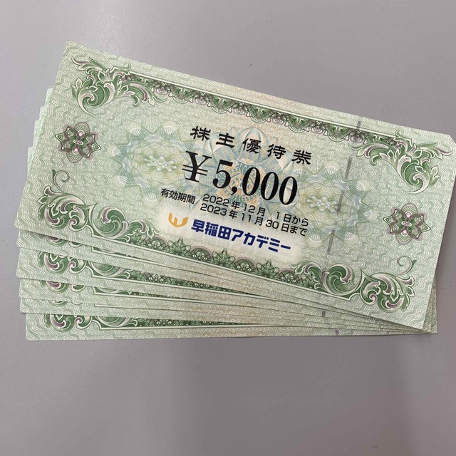 早稲田アカデミー 株主優待券 5000円×6 全商品オープニング価格