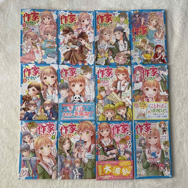 【完結】作家になりたい！ １〜１２巻セット