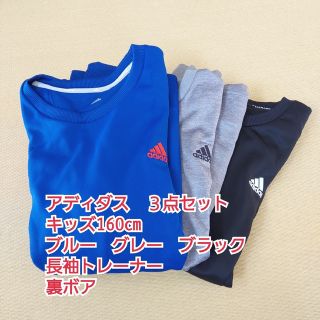 アディダス(adidas)の３点セット　アディダス　キッズ　160㎝　長袖　シャツ　トレーナー　裏ボア(Tシャツ/カットソー)