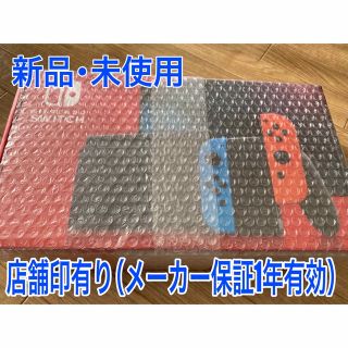 ニンテンドースイッチ(Nintendo Switch)のNintendo Switch （新品未使用品、店舗印有り）(家庭用ゲーム機本体)