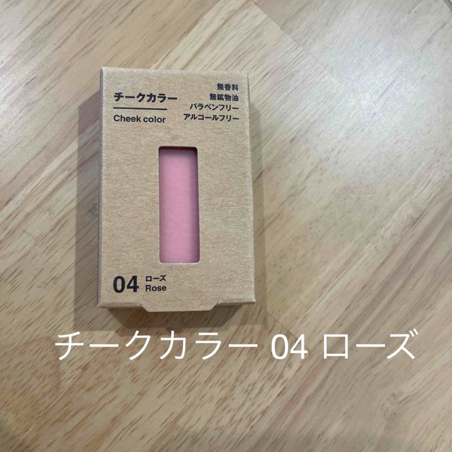 MUJI (無印良品)(ムジルシリョウヒン)の無印良品 チークカラー 04ローズ コスメ/美容のベースメイク/化粧品(チーク)の商品写真