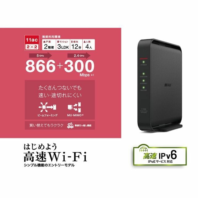 新品★高速Wi-Fi ★無線LAN BUFFALO★WSR-1166DHPL2 1