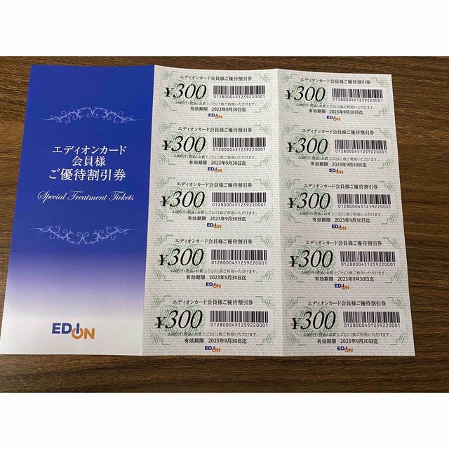 エディオン　割引券　3000円分 チケットの優待券/割引券(ショッピング)の商品写真