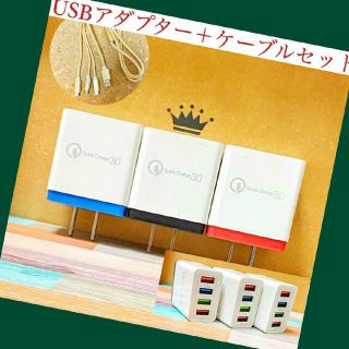 【新品未使用】4ポートUSB充電器 ACアダプター＋3in1ケーブルセット(その他)