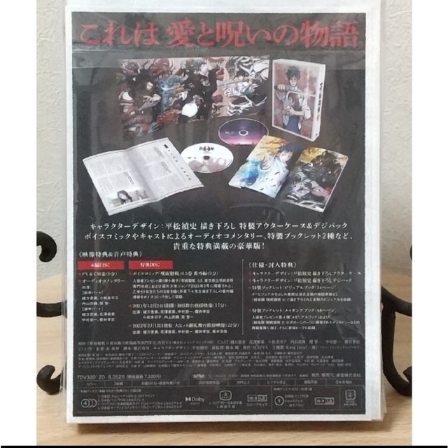 劇場版　呪術廻戦　0　DVD　豪華版 DVD 4