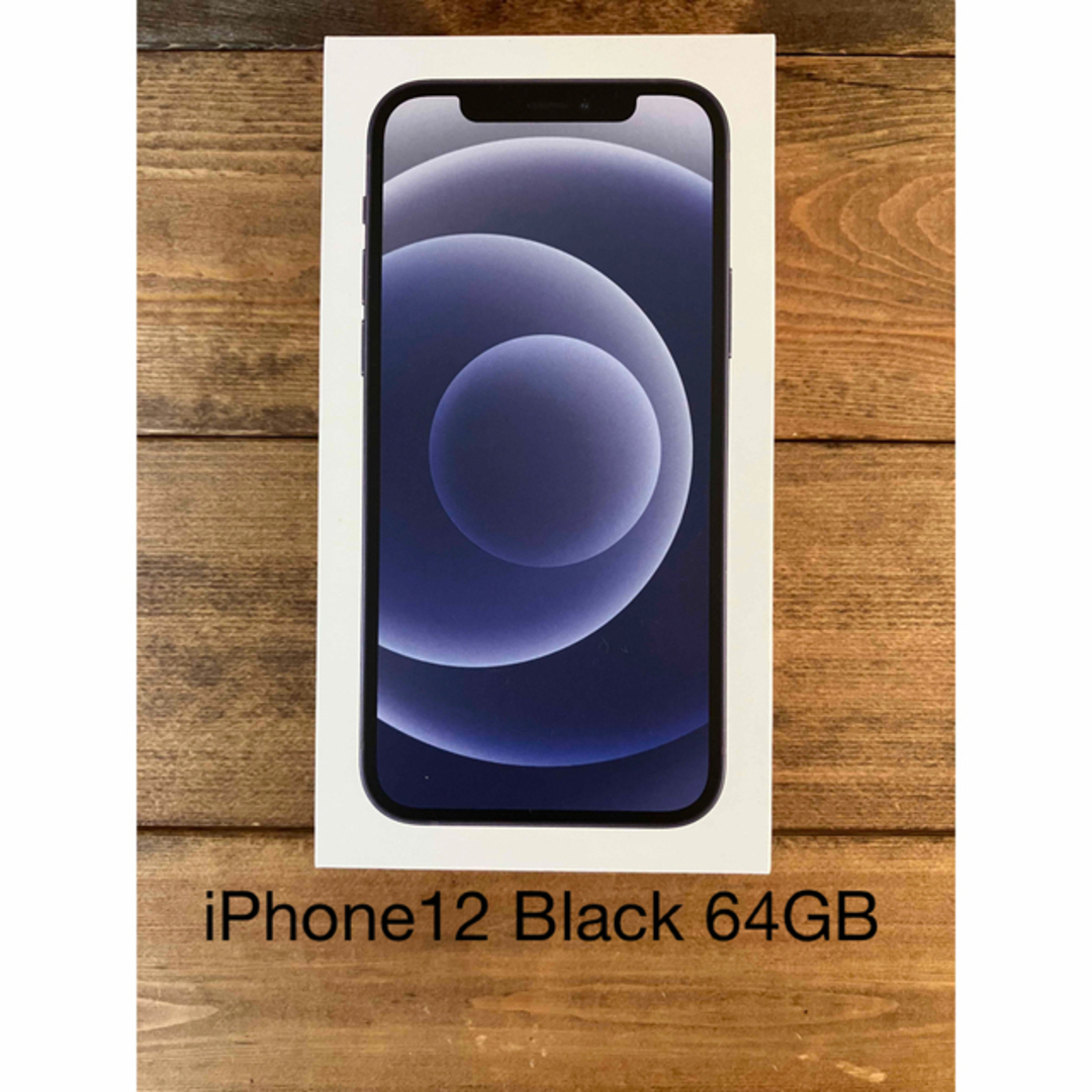 iPhone 12 ブラック 64 GB SIMフリー - 携帯電話