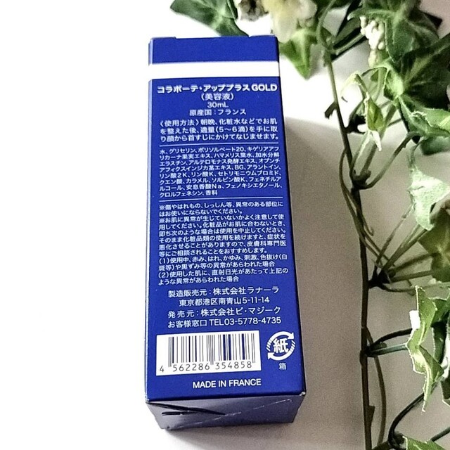 コラボーテ・アッププラスGOLD(美容液) 30ml カッパエラスチン コスメ/美容のスキンケア/基礎化粧品(美容液)の商品写真