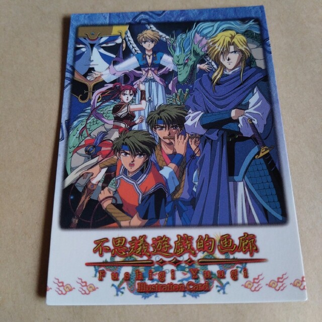 No.66 唯&青龍七星士 トレカ ふしぎ遊戯 イラストレーションカード | フリマアプリ ラクマ