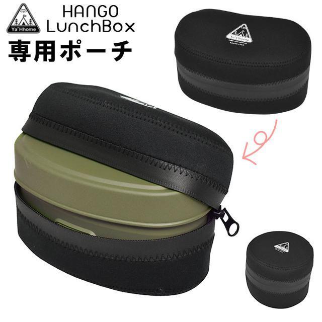 Ya'Hhome ヤホーム HANGO ランチポーチ インテリア/住まい/日用品のキッチン/食器(その他)の商品写真