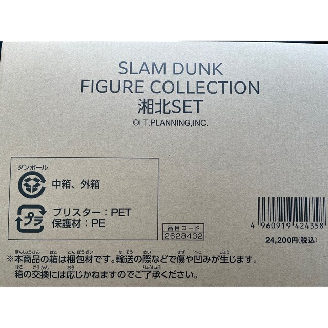 【お値下げ不可】SLAM DUNK スラムダンク　フィギュアコレクション