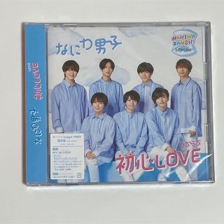 ナニワダンシ(なにわ男子)のなにわ男子 初心LOVE ローソン・HMV限定盤(アイドルグッズ)