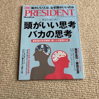 PRESIDENT (プレジデント) 2022年 12/16号(ビジネス/経済/投資)