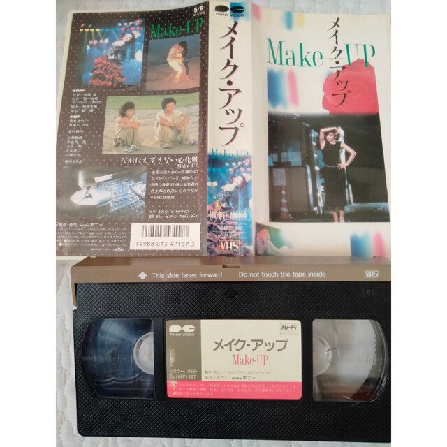 映画　VHS メイクアップ　邦画　DVDではございません