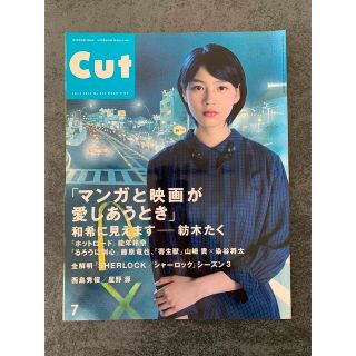 Cut (カット) 2014年 07月号(音楽/芸能)