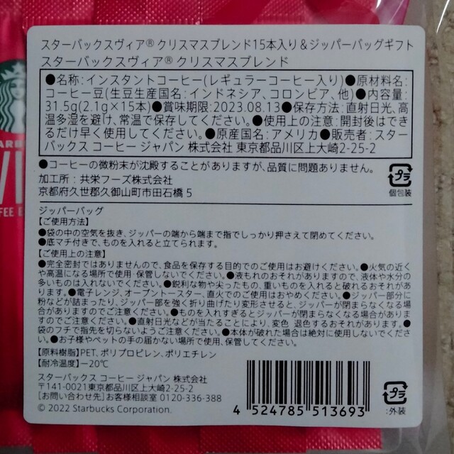 Starbucks Coffee(スターバックスコーヒー)のスタバ ヴィア クリスマス ブレンド 15本入り ジッパーバッグ ギフト 食品/飲料/酒の飲料(コーヒー)の商品写真