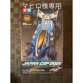 【値下げ】ミニ四駆　デュアルリッジJr. J-CUP2021(模型/プラモデル)