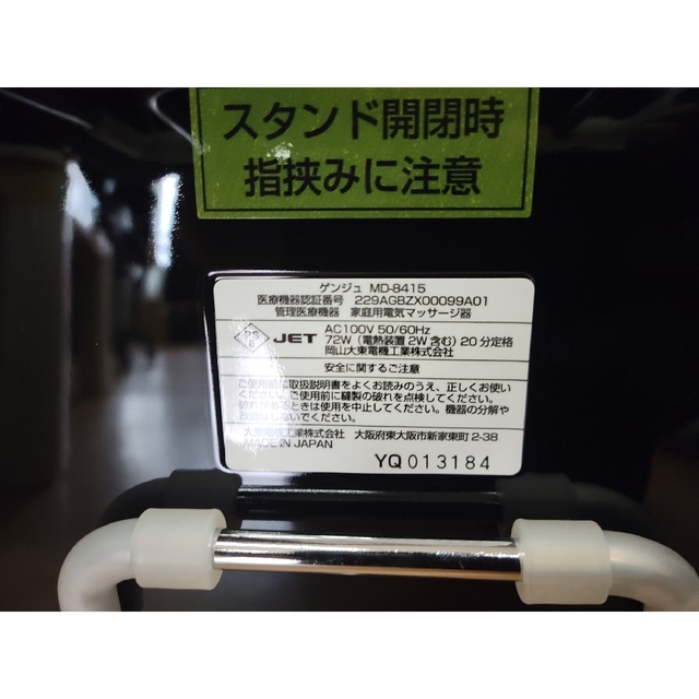 【保証書付】MERCI メルシー GENJU ゲンジュ  MD-8415　中古 スマホ/家電/カメラの美容/健康(マッサージ機)の商品写真