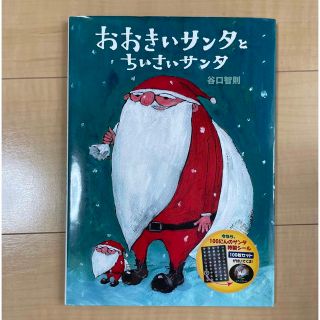 100にんのサンタクロース　特製シール(絵本/児童書)