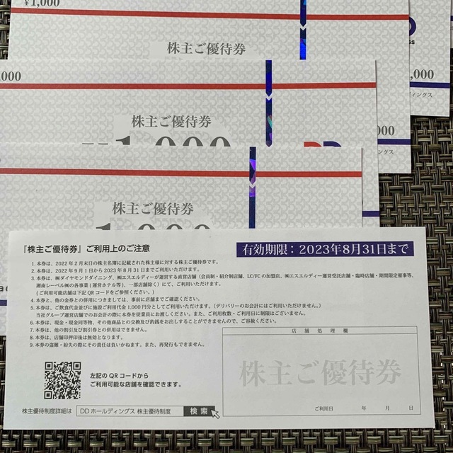 匿名配送！ＤＤホールディングス　株主優待