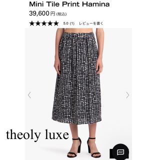 セオリーリュクス(Theory luxe)のMini Tile Print Hamina - theoly luxe 38(ロングスカート)