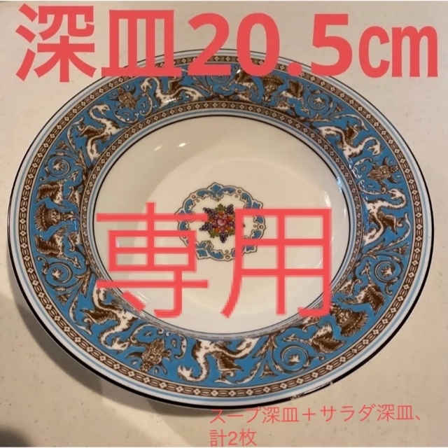 フロレンティーン　深皿　プレート　パスタ　20 黒壺　ターコイズ食器