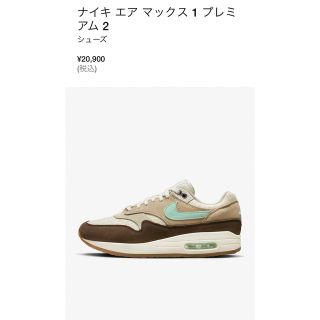 ナイキ(NIKE)のナイキ エア マックス 1 プレミアム 2 US6 24センチ(スニーカー)